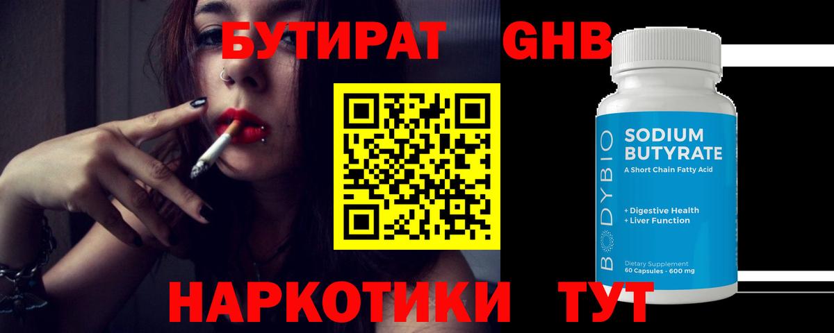 Бутират  Вход с VPN  Чапаевск  Бутират 1.4BDO 