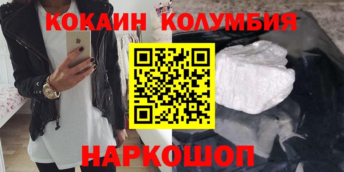 Кокаин  КОКАИН Columbia  Кокаин Fish Scale  наркошоп  Чапаевск  Вход с VPN 