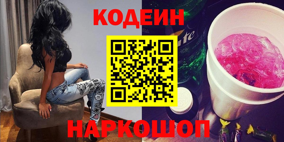 Чапаевск  Кодеиновый сироп Lean напиток Lean (лин)  Кодеиновый сироп Lean напиток Lean (лин)  Вход с VPN 