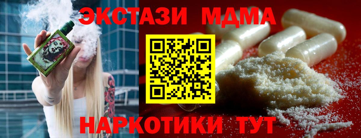MDMA кристаллы Чапаевск