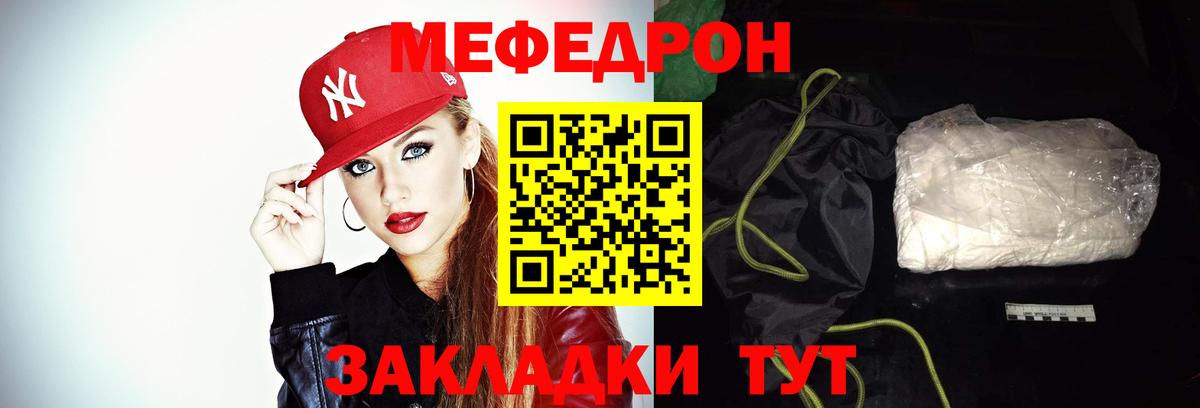 Меф мяу мяу мука Чапаевск