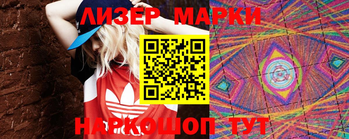 Наркотические марки 1,8мг Чапаевск